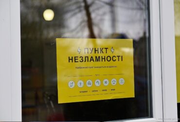 пункт незламності