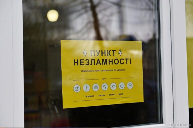 пункт незламності