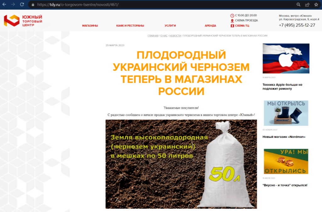 Український чернозем. Росія вивозить з України та перепродає у своїх магазин