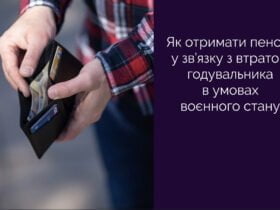 Пенсія у зв'язку зі смертю годувальника: Що вам варто знати