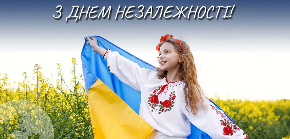 З Днем Незалежності України: привітання в картинках