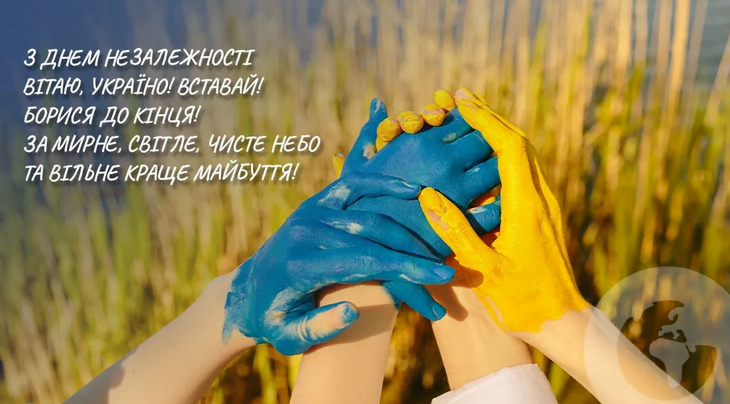 З Днем Незалежності України: привітання в картинках