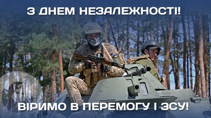 З Днем Незалежності України: привітання в картинках