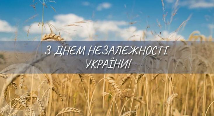 З Днем Незалежності України: привітання в картинках