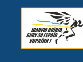 Триває реєстрація на патріотичний забіг «Шаную воїнів, біжу за героїв України». Джерело: https://vp.donetsk.ua/gorod-region/novosti-regiona/114537-trivae-reestratsiya-na-patriotichnij-zabig-shanuyu-vojiniv-bizhu-za-gerojiv-ukrajini