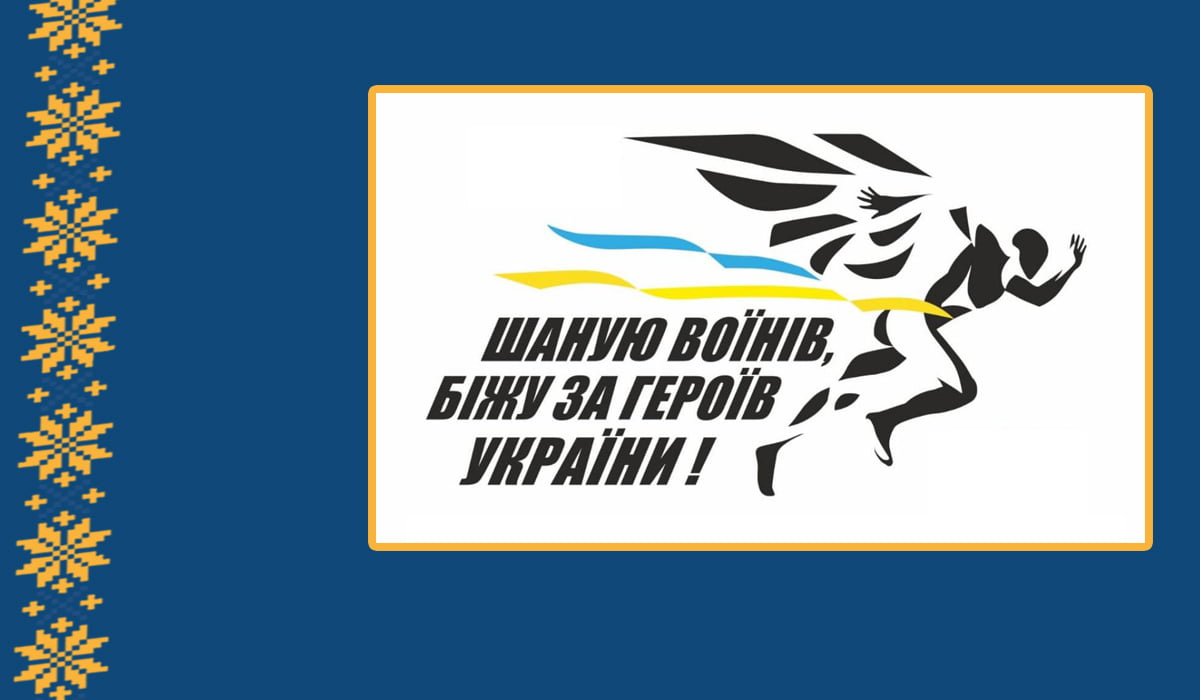 Триває реєстрація на патріотичний забіг «Шаную воїнів, біжу за героїв України». Джерело: https://vp.donetsk.ua/gorod-region/novosti-regiona/114537-trivae-reestratsiya-na-patriotichnij-zabig-shanuyu-vojiniv-bizhu-za-gerojiv-ukrajini