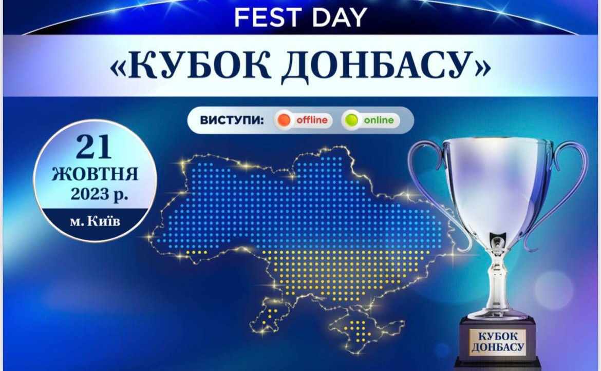 Краматорських танцюристів запрошують взяти участь у фестивалі-конкурсі «Кубок Донбасу»