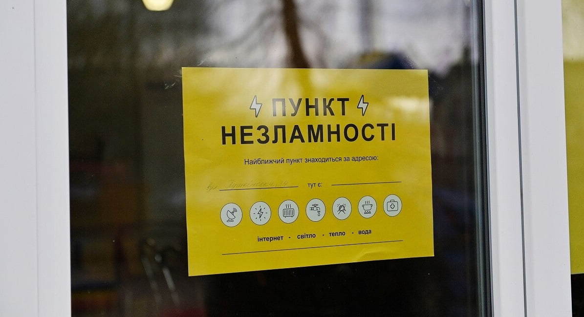 Пункт незламності