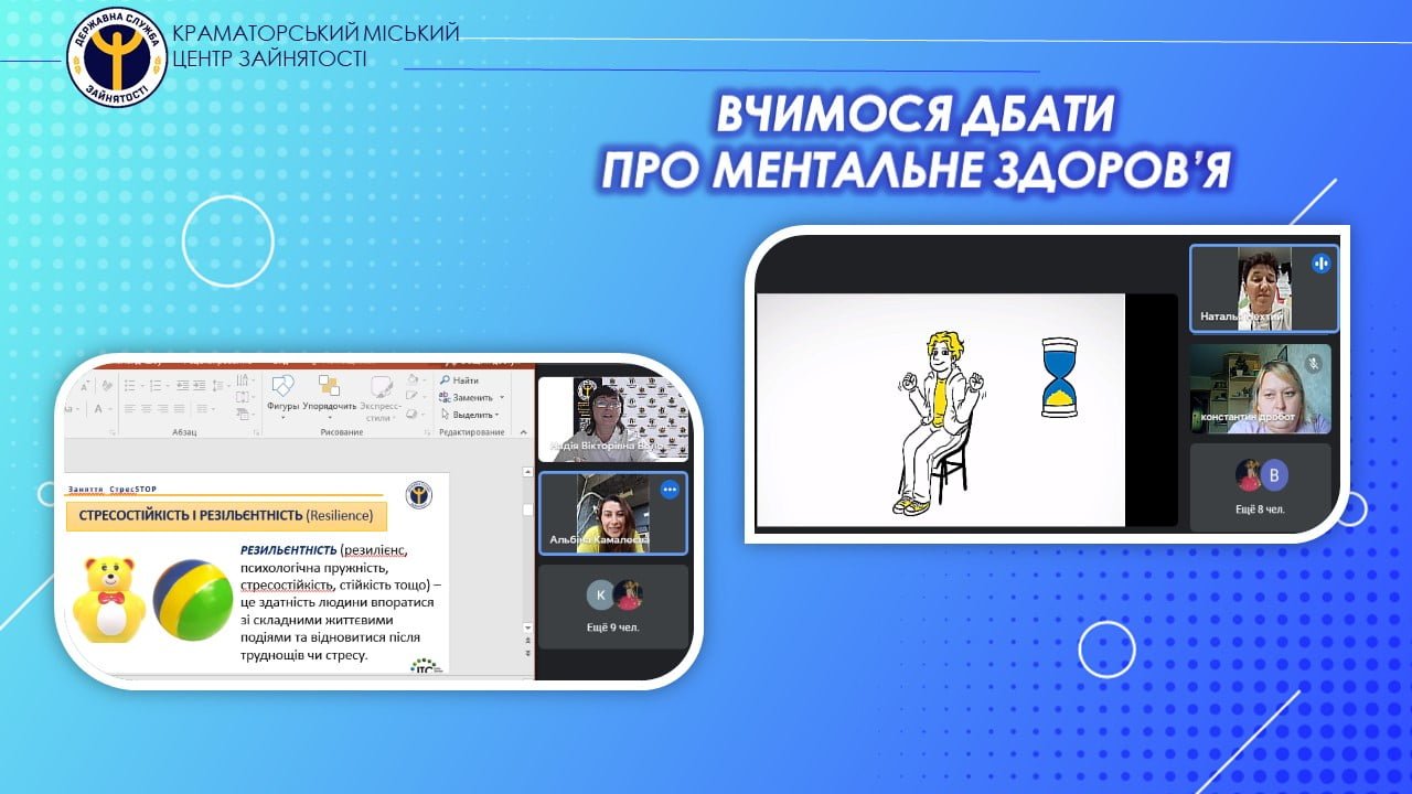 Краматорський центр зайнятості