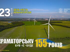 День міста Краматорськ