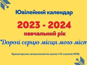 ювілейний календар