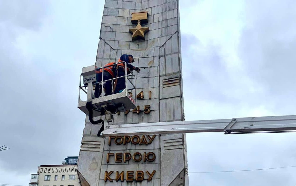 У центрі Києва декомунізували обеліск часів СРСР