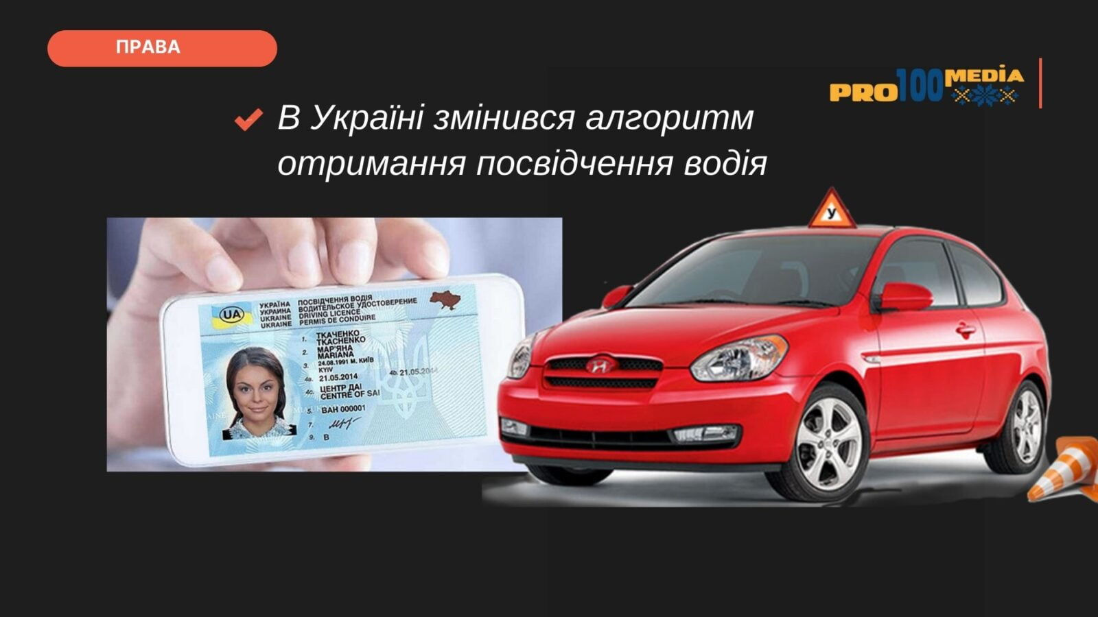 Як та в які терміни можна отримати права в Краматорську