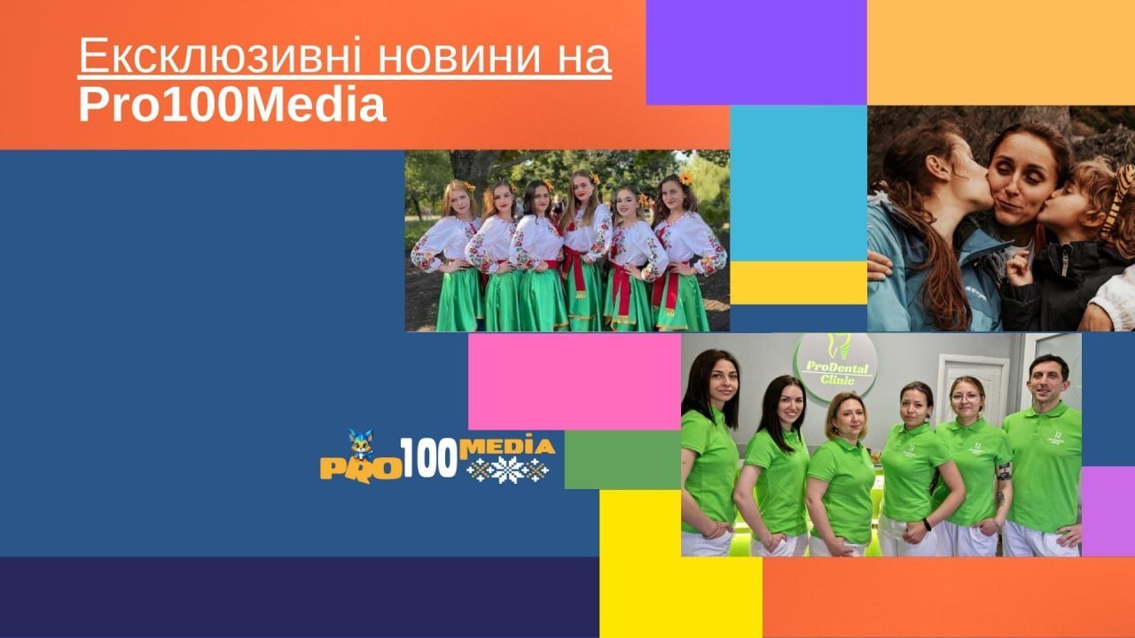 Ексклюзиви від Pro100media