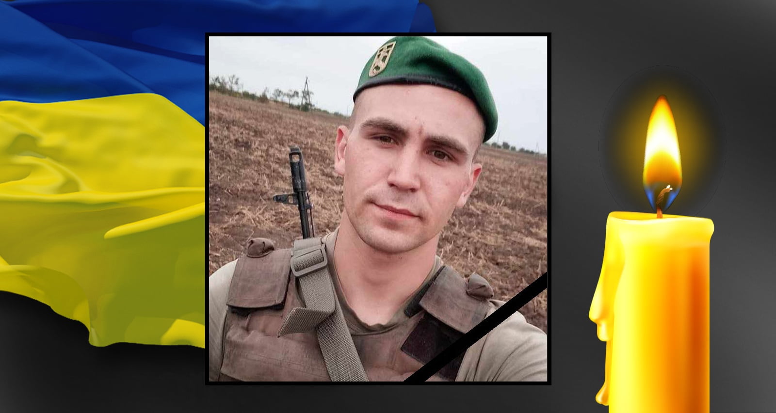 Загинув військослужбовець з Краматорська Дмитро Семенов