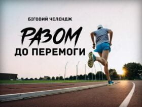 Біговий клуб «Донеччина»