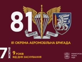 81 окрема аеромобільна бригада
