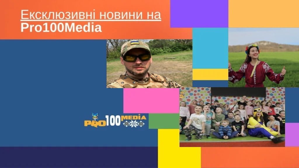 Ексклюзиви від Pro100media