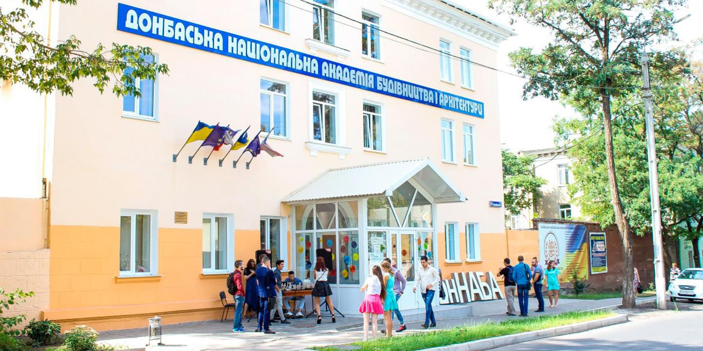 Донбаська національна академія будівництва та архітектури