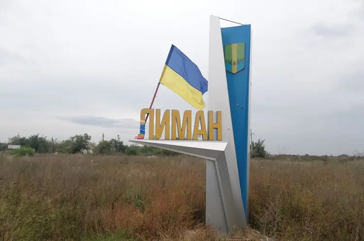 звільнення Лимана