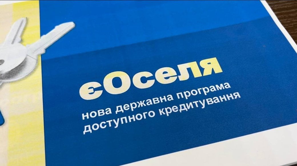 "Укрфінжитло" може надати 12 тисяч кредитів за програмою "єОселя" у 2024 році