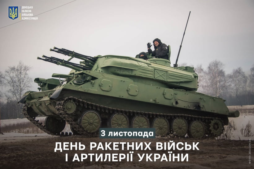 День ракетних військ і артилерії України