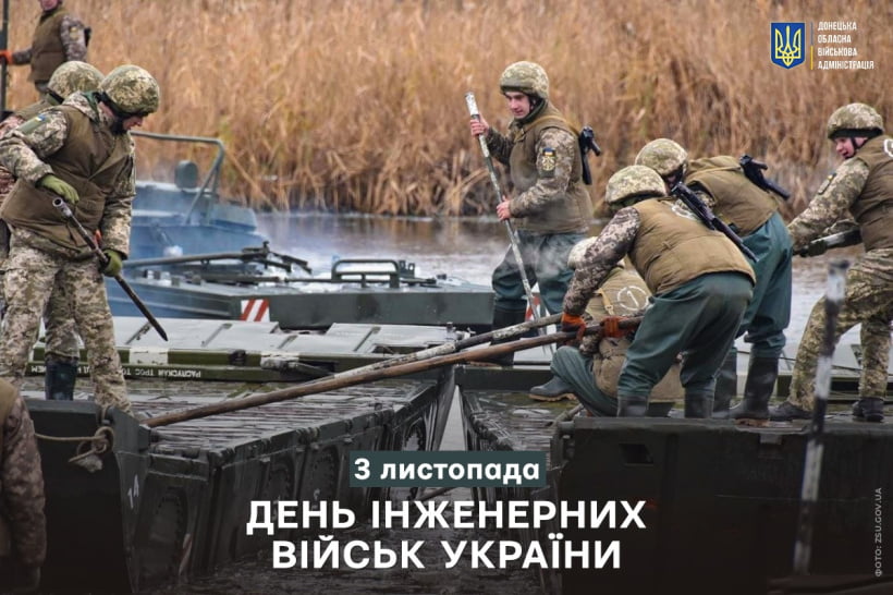 День інженерних військ України