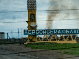 Херсонщина