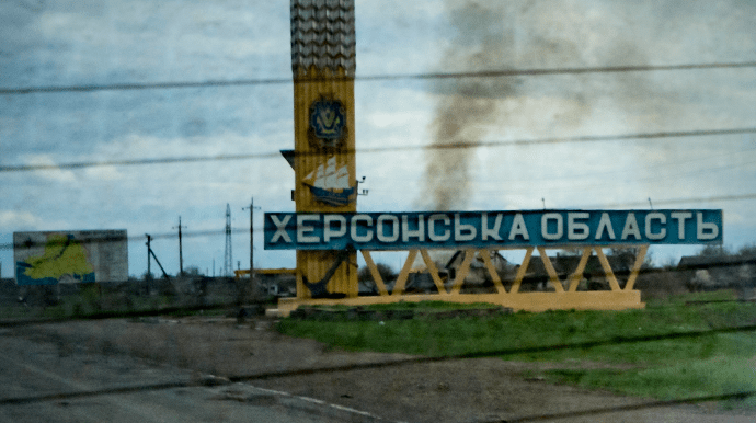 Херсонщина