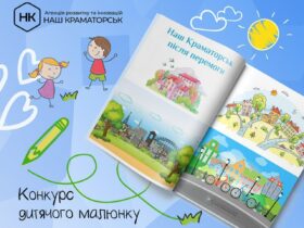 "Малюнки Майбутнього: Конкурс від Агенції 'Наш Краматорськ'"