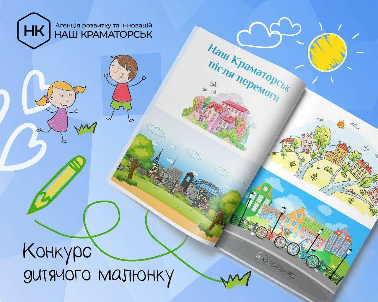 "Малюнки Майбутнього: Конкурс від Агенції 'Наш Краматорськ'"