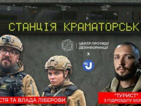 "Станція Краматорськ"