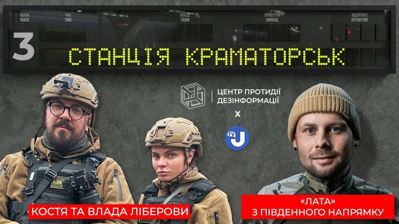 боєць "Лата" на "Станції Краматорськ"