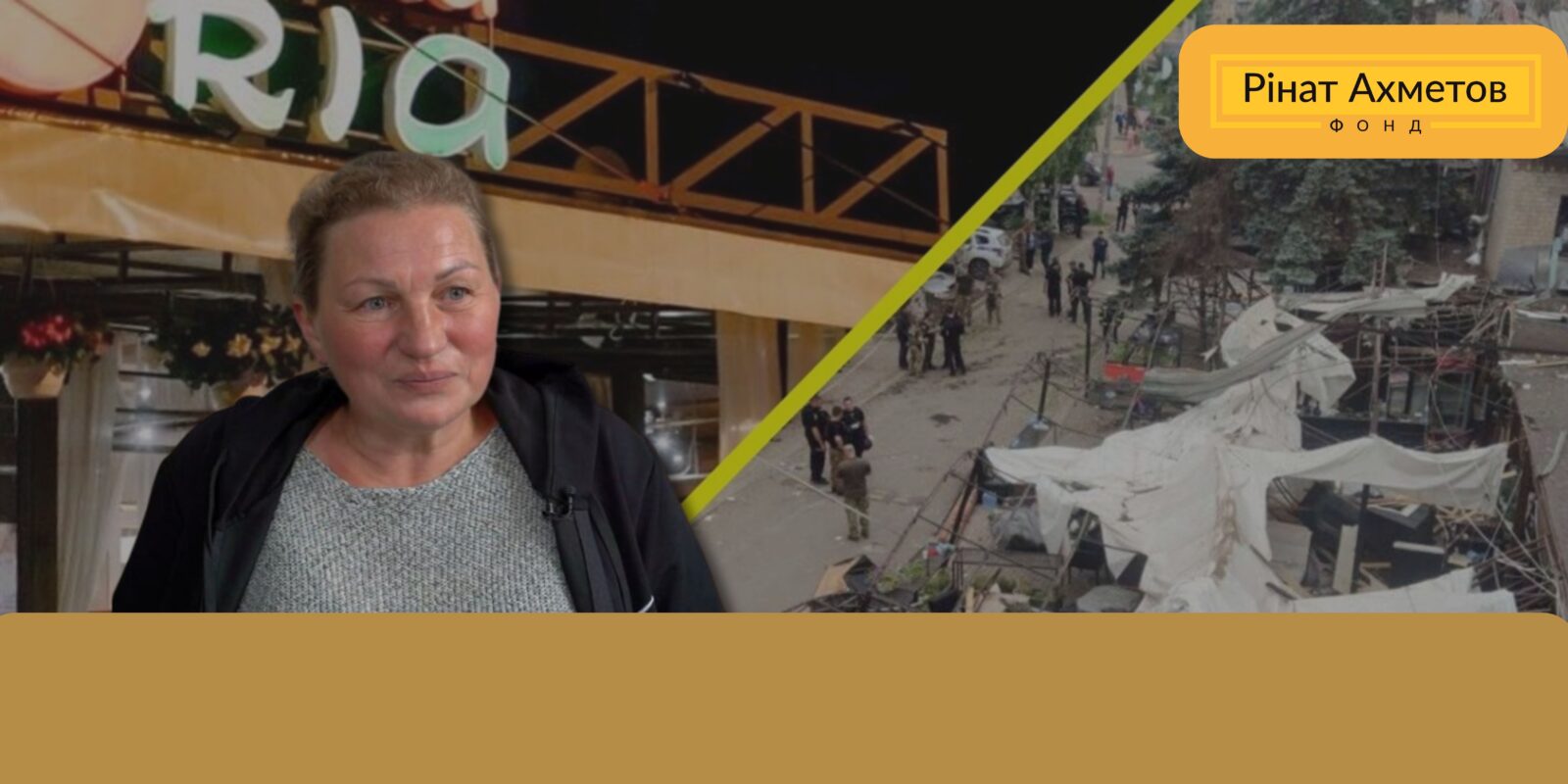 жінка, яка постраждала від удару по піцерії в Краматорську, пройшла реабілітацію