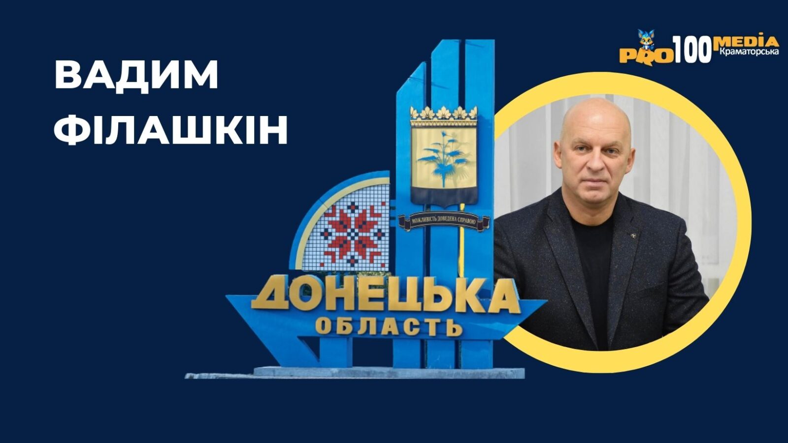 Вадим Філашкін