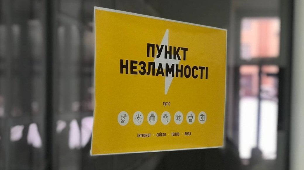 Мінцифра удосконалила мапу "Пунктів незламності" у "Дії"