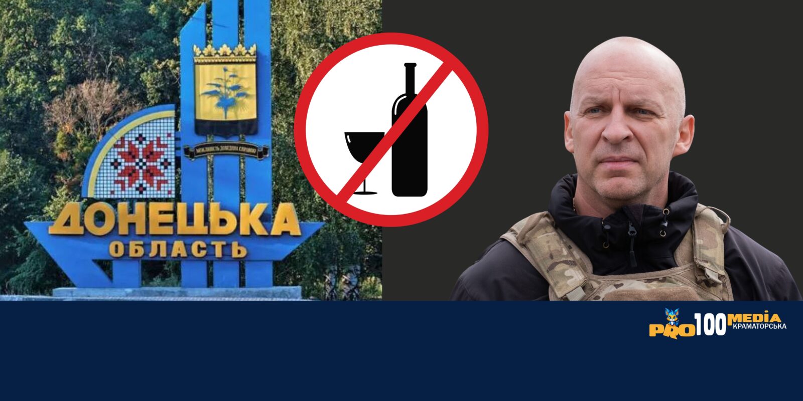 На Донеччині поки що не планують знімати заборону на ввезення та продаж алкогольних напоїв.
