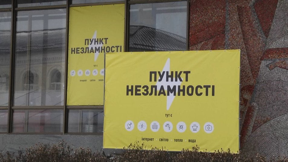 ДСНС розгорнула в Україні понад тисячу "Пунктів незламності"
