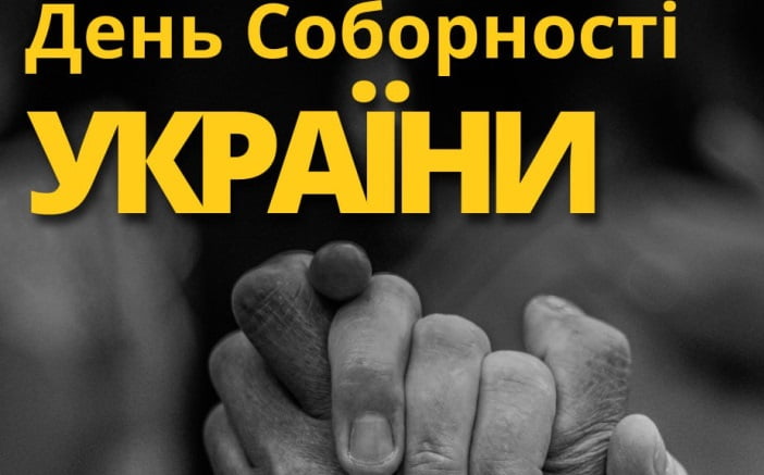 фотоконкурс до дня Соборності України