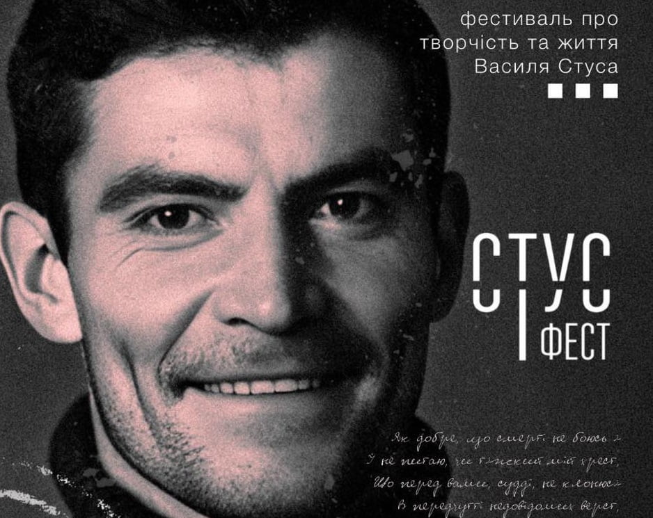У січні по всій Україні та за кордоном пройде «Стус-Фест»