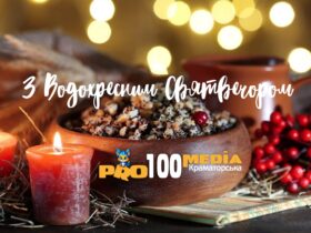 Водохресний святвечір 2024