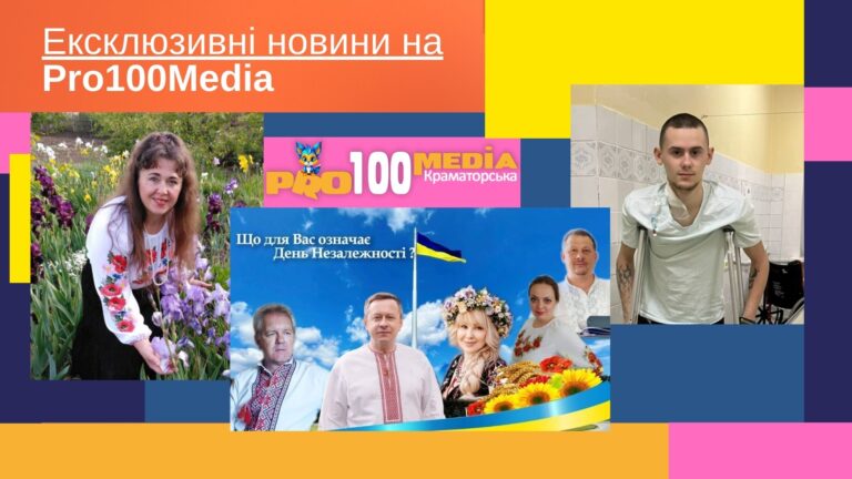 Ексклюзиви від Pro100media, які ви могли проґавити!