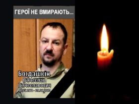 На війні загинув військовий з Донецької області В'ячеслав Богдашкін