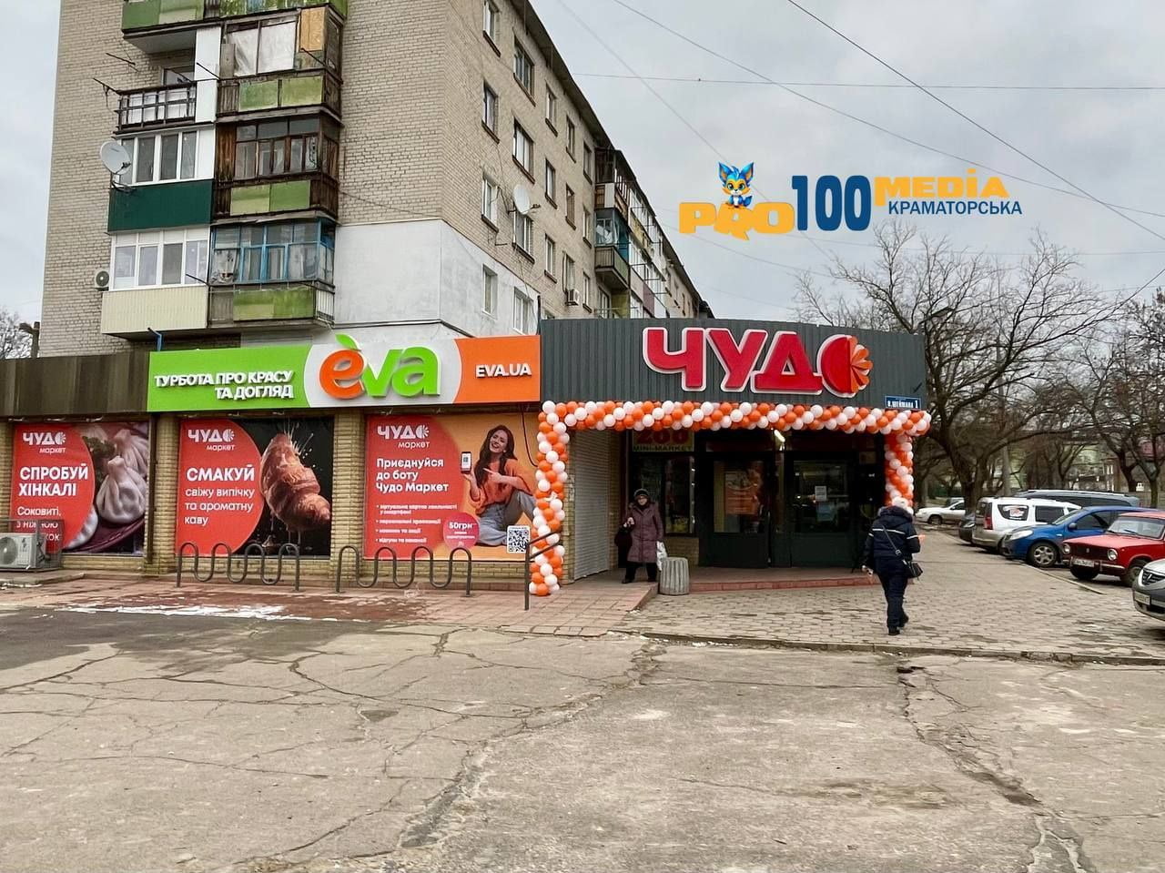 У Краматорську замість АТБ відкрилось "Чудо"