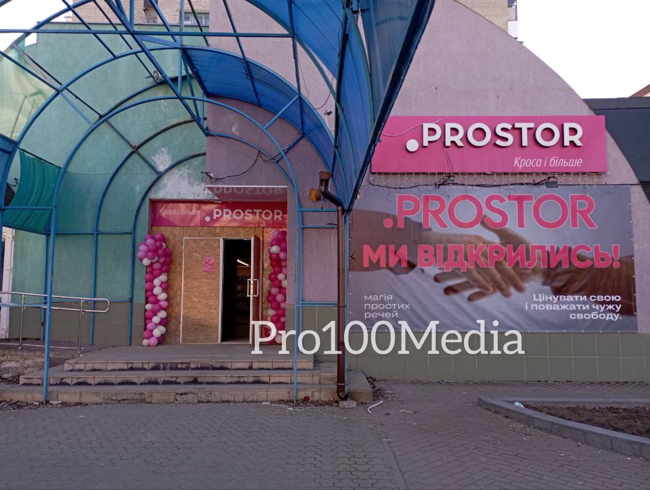 У Краматорську відкрився магазин "Prostor"