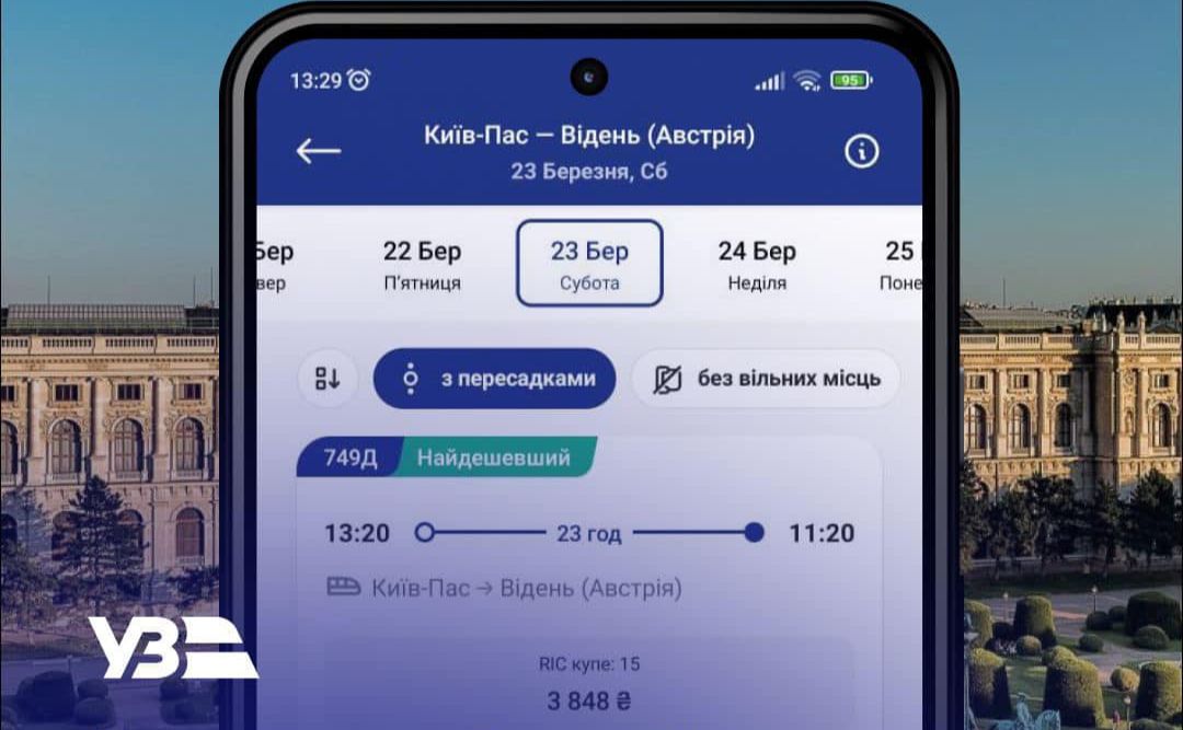 «Укрзалізниця» запустила продаж онлайн-квитків з України в Австрію