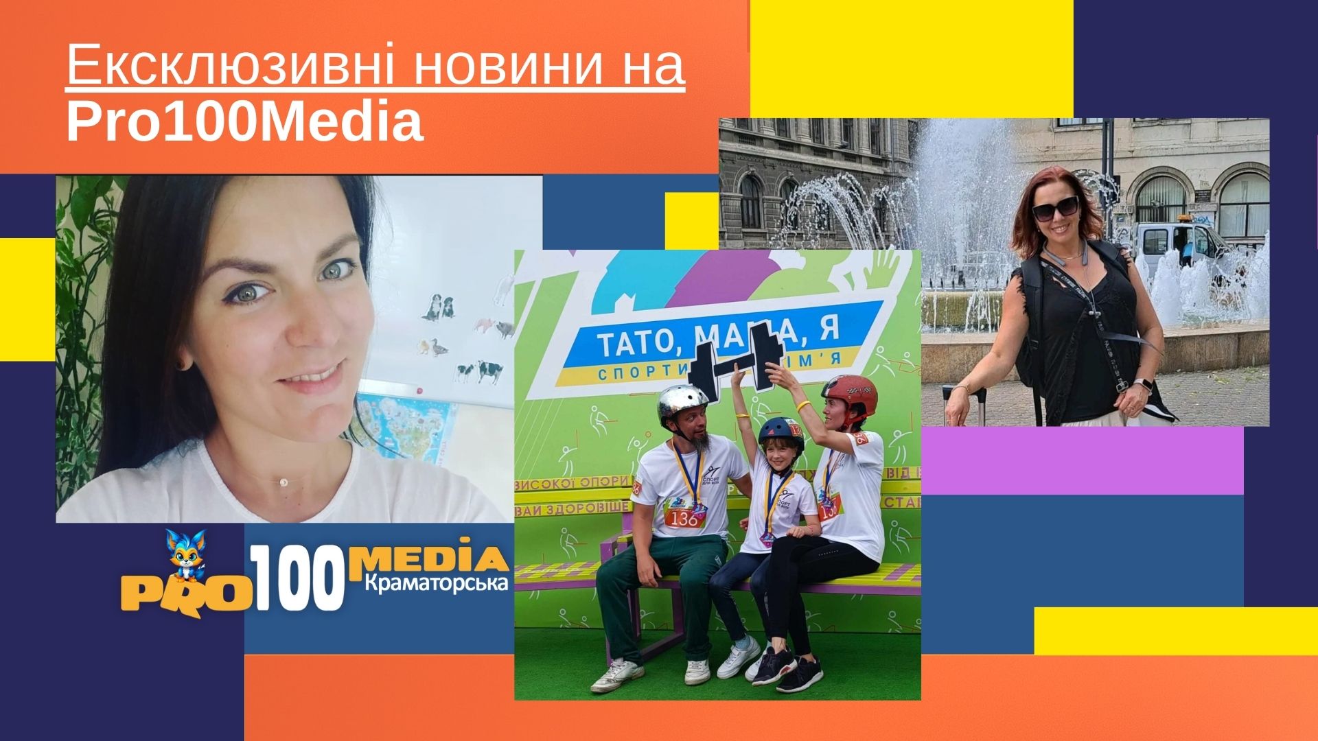 Ексклюзиви від Pro100media