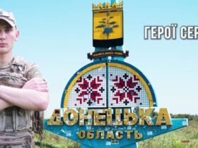 Донецька область