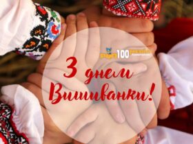 з днем вишиванки