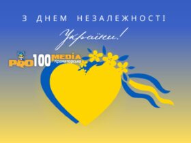 з Днем незалежності України